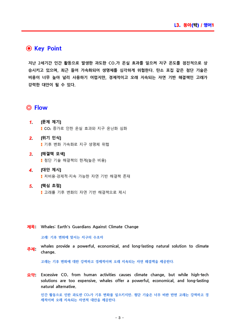 영어1 동아(박용예) - 3과 분석집 by ACE _preview_3