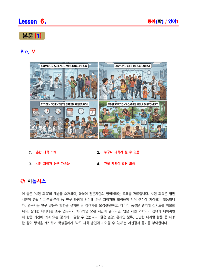 영어1 동아(박용예) - 6과 분석집 by ACE_preview_1