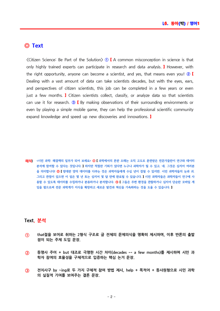 영어1 동아(박용예) - 6과 분석집 by ACE_preview_2