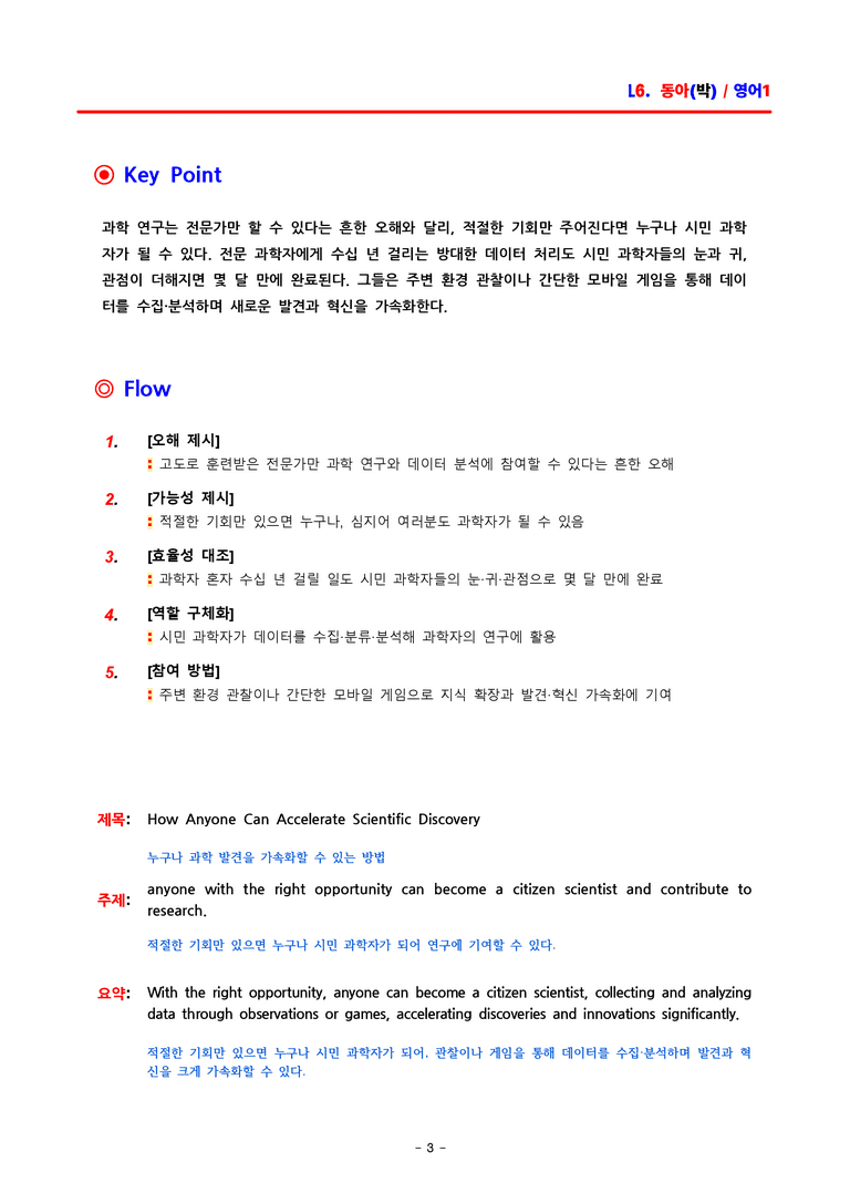 영어1 동아(박용예) - 6과 분석집 by ACE_preview_3