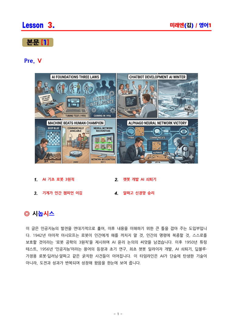 영어1 미래엔(김성연) - 3과 분석집 by ACE_preview_1