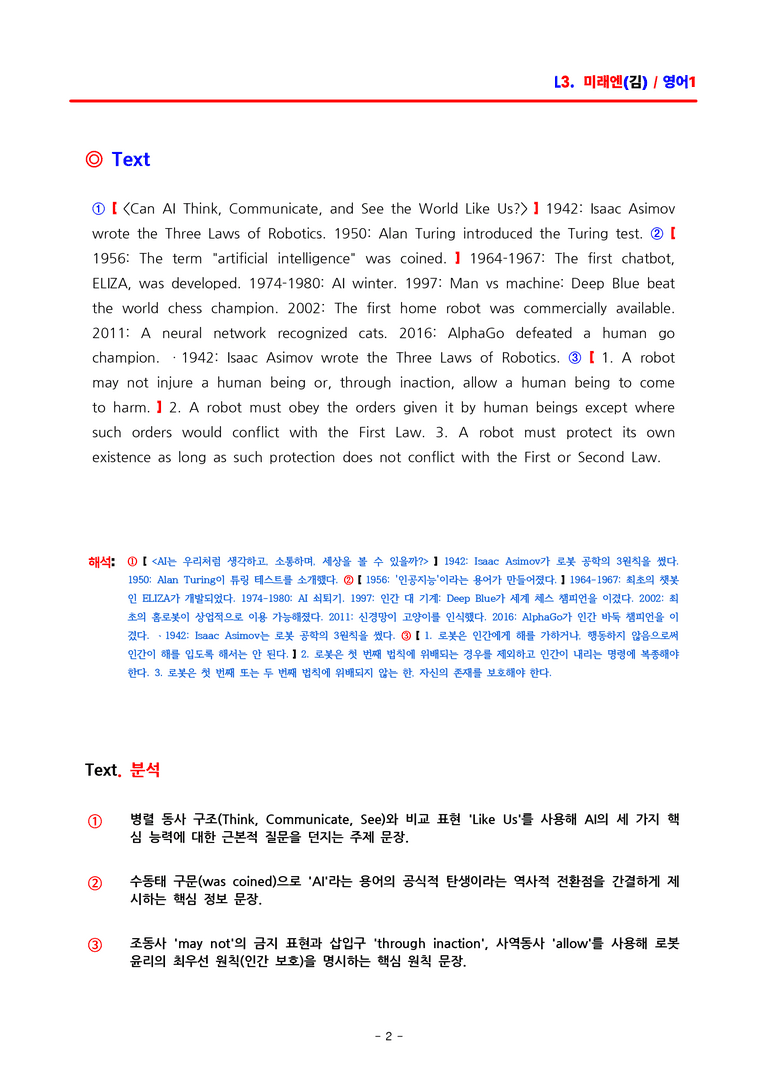 영어1 미래엔(김성연) - 3과 분석집 by ACE_preview_2