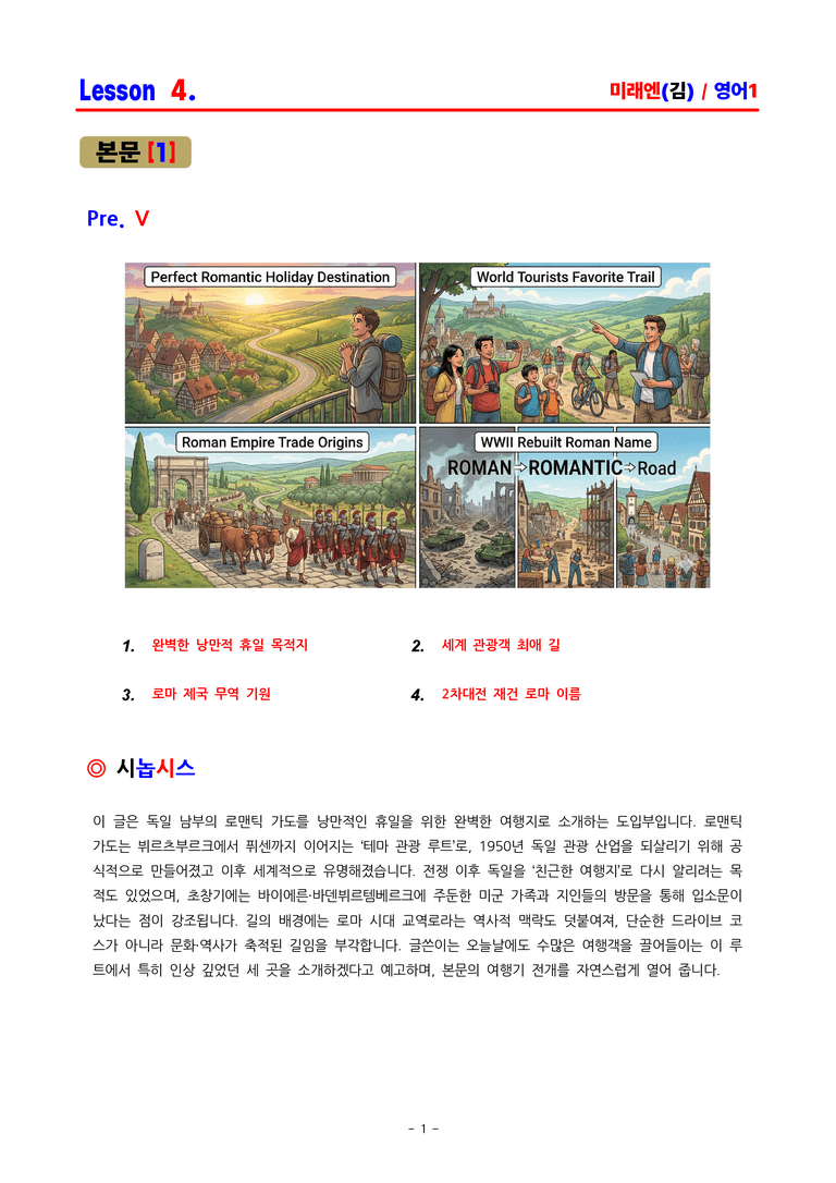 영어1 미래엔(김성연) - 4과 분석집 by ACE_preview_1