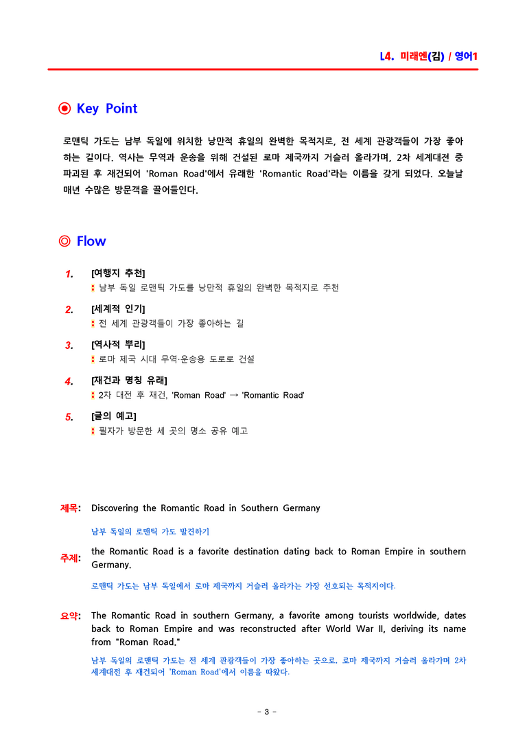 영어1 미래엔(김성연) - 4과 분석집 by ACE_preview_3