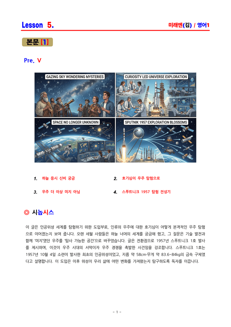 영어1 미래엔(김성연) - 5과 분석집 by ACE_preview_1
