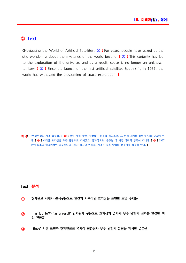 영어1 미래엔(김성연) - 5과 분석집 by ACE_preview_2
