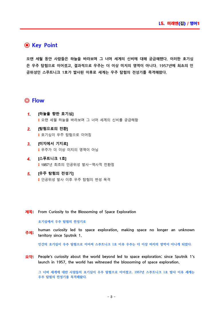 영어1 미래엔(김성연) - 5과 분석집 by ACE_preview_3