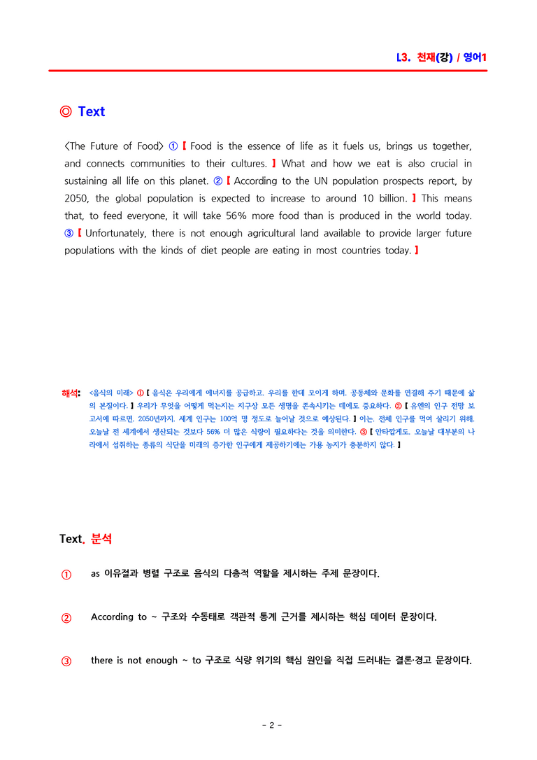 영어1 천재(강상구) - 3과 분석집 by ACE_preview_2