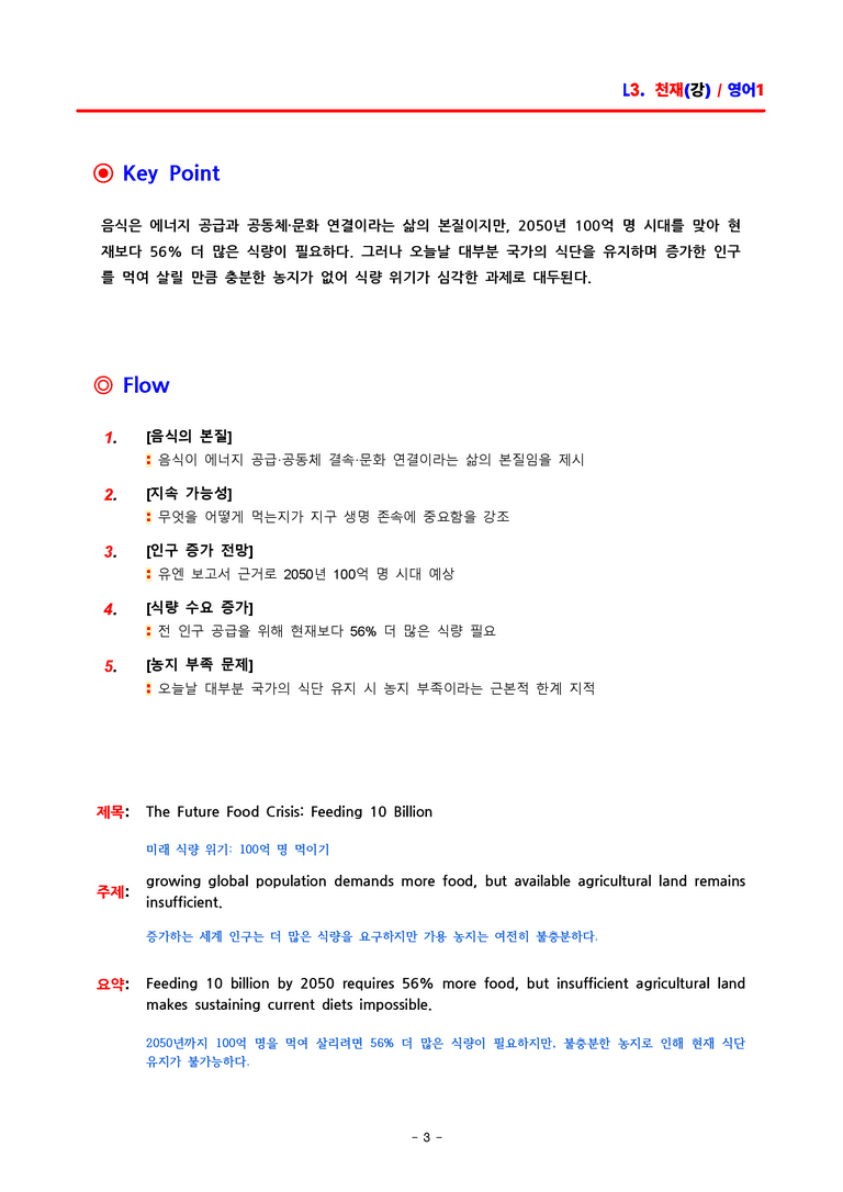 영어1 천재(강상구) - 3과 분석집 by ACE_preview_3