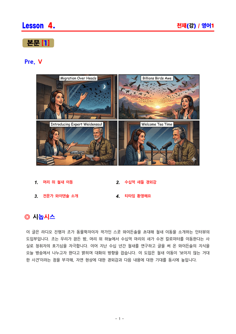 영어1 천재(강상구) - 4과 분석집 by ACE_preview_1