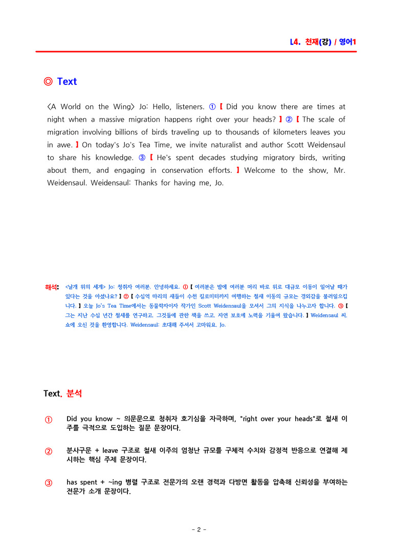 영어1 천재(강상구) - 4과 분석집 by ACE_preview_2