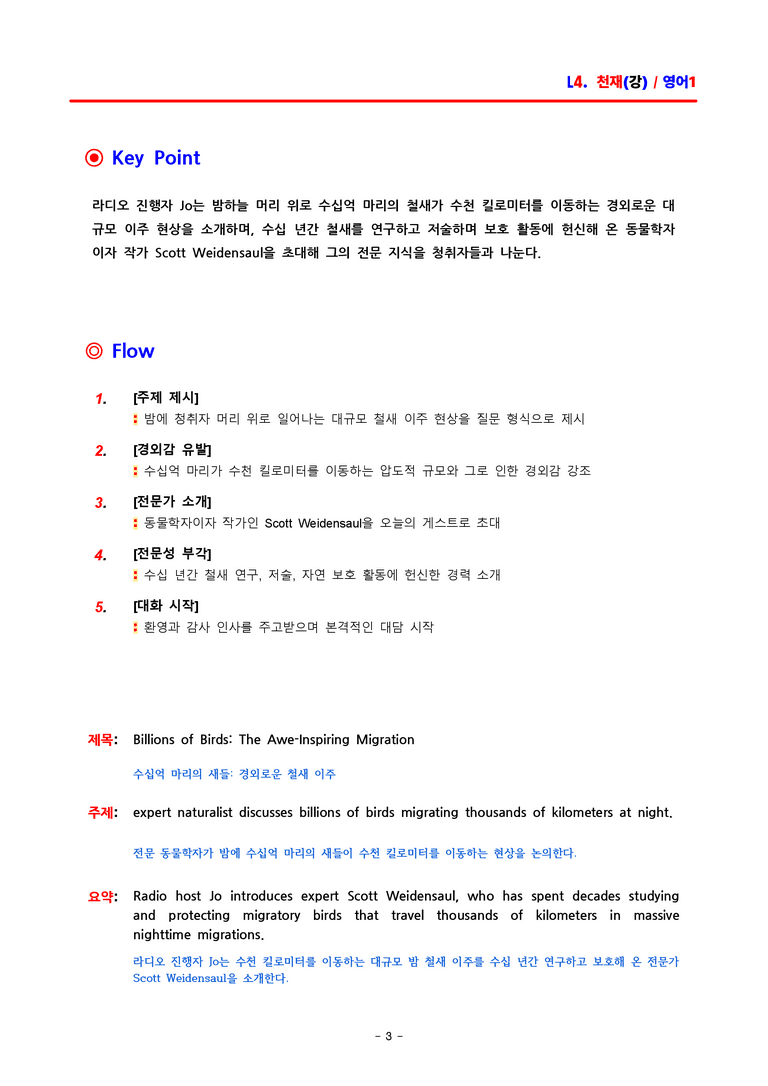 영어1 천재(강상구) - 4과 분석집 by ACE_preview_3