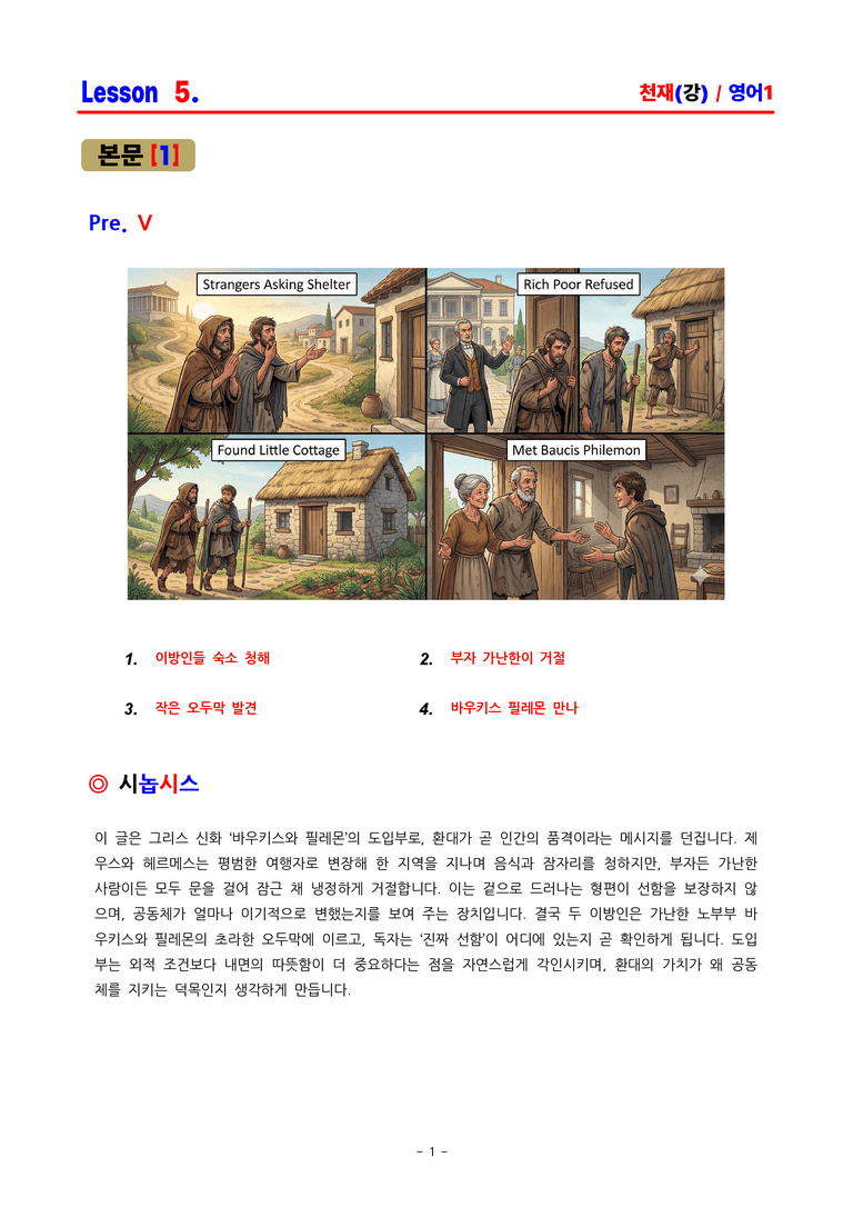 영어1 천재(강상구) - 5과 분석집 by ACE_preview_1