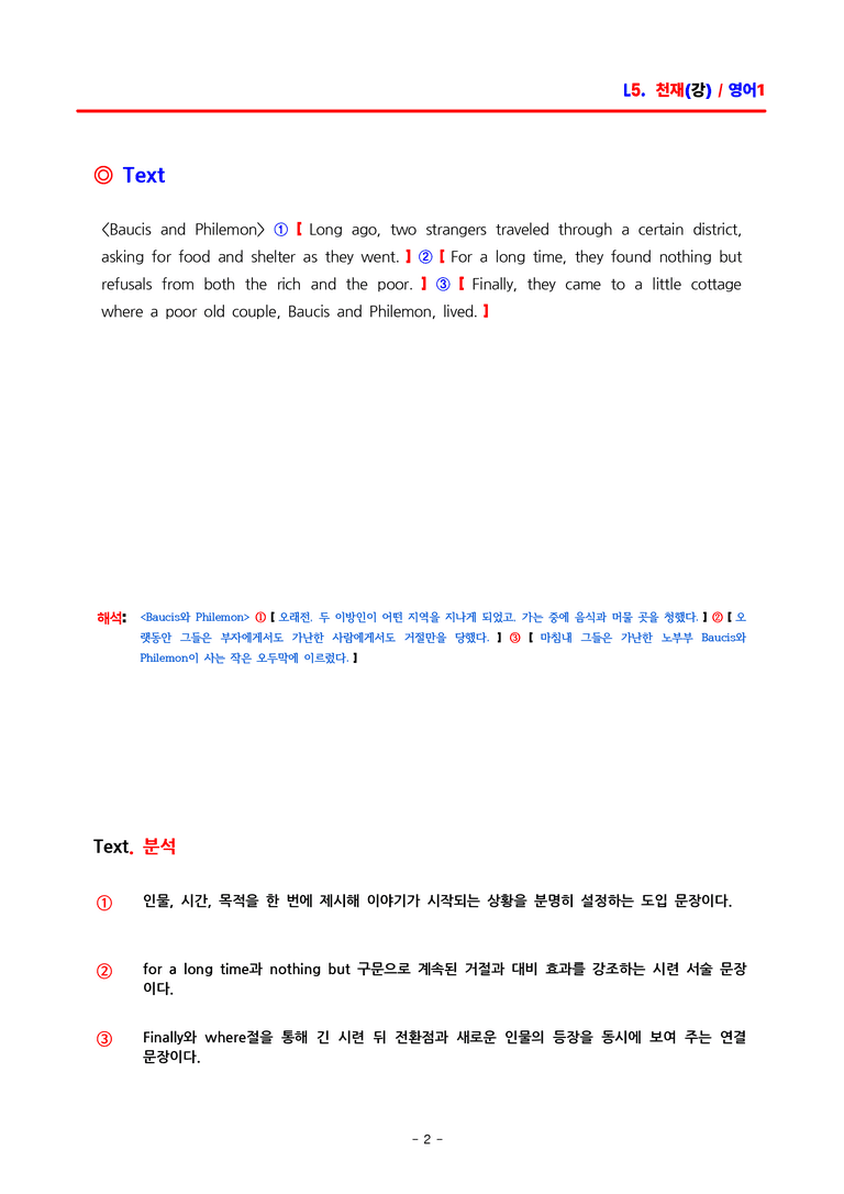 영어1 천재(강상구) - 5과 분석집 by ACE_preview_2