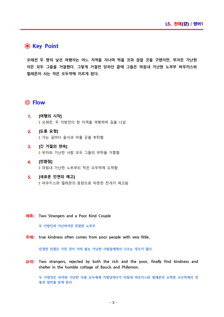영어1 천재(강상구) - 5과 분석집 by ACE_preview_3