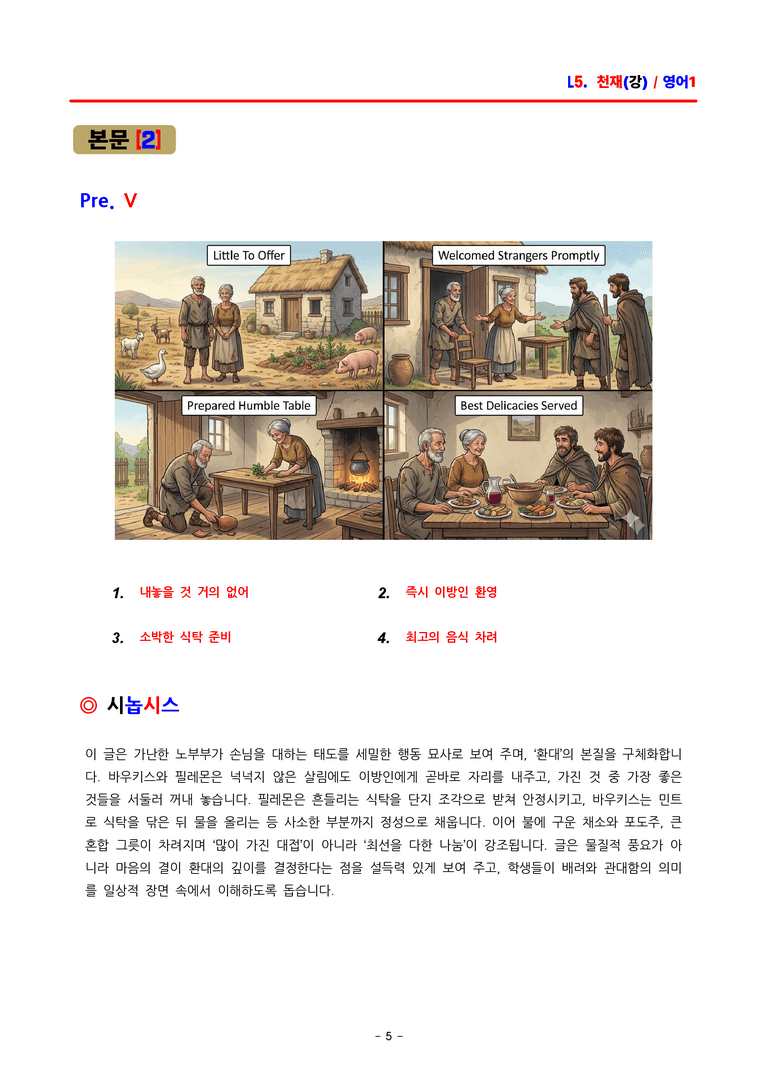 영어1 천재(강상구) - 5과 분석집 by ACE_preview_5