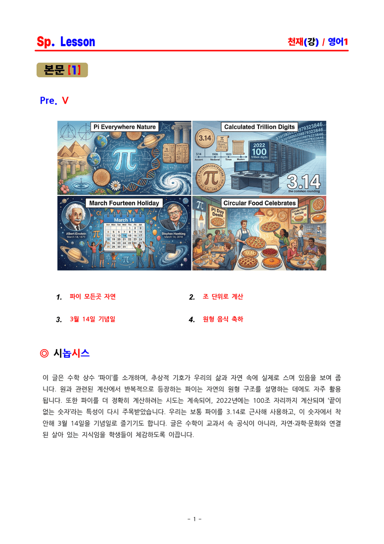 영어1 천재(강상구) - SL 분석집 by ACE_preview_1