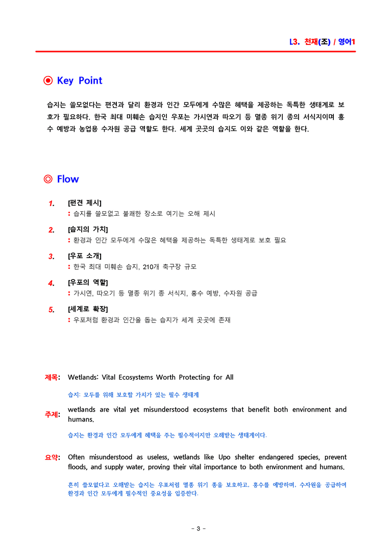 영어1 천재(조수경) - 3과 분석집 by ACE_preview_3