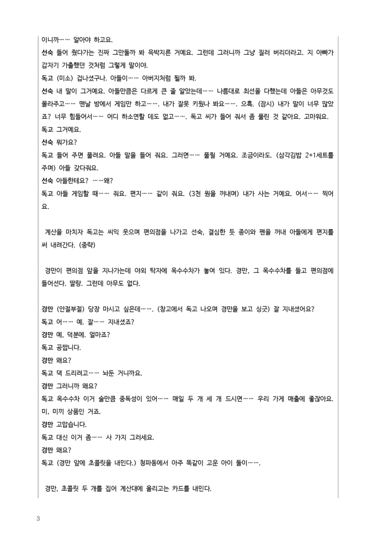 4-3 불편한 편의점_작품 분석_preview_3