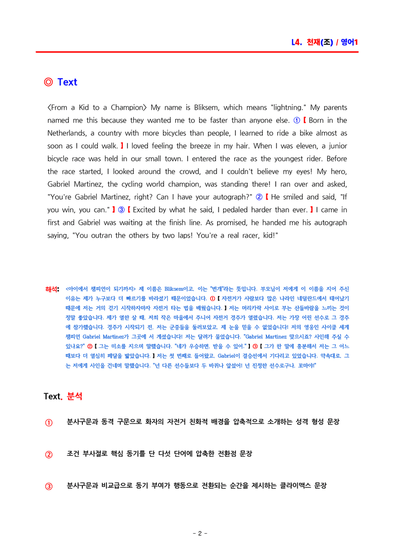 영어1 천재(조수경) - 4과 분석집 by ACE_preview_2
