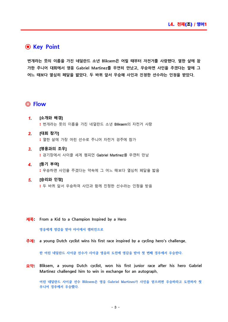 영어1 천재(조수경) - 4과 분석집 by ACE_preview_3