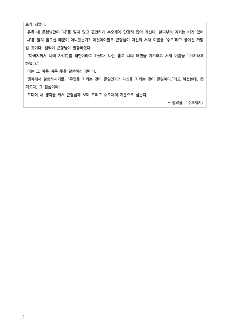 4-4 수오재기_작품 분석_preview_2