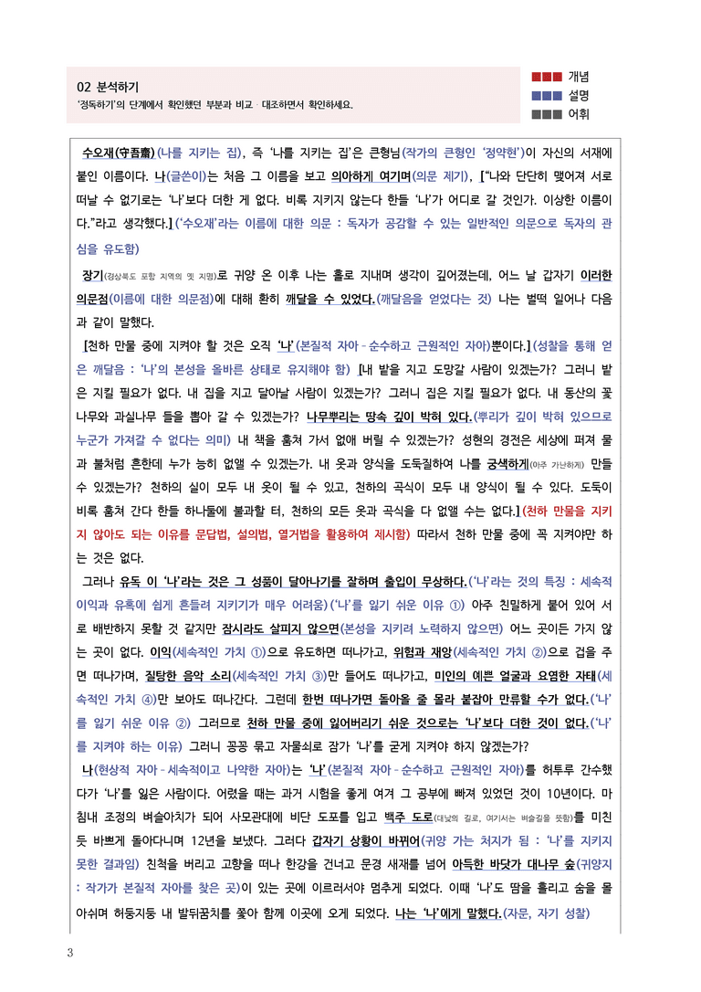 4-4 수오재기_작품 분석_preview_3