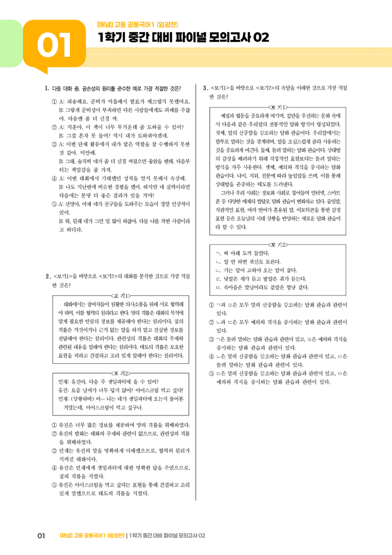 1학기 중간 대비 파이널_모의고사02_preview_1