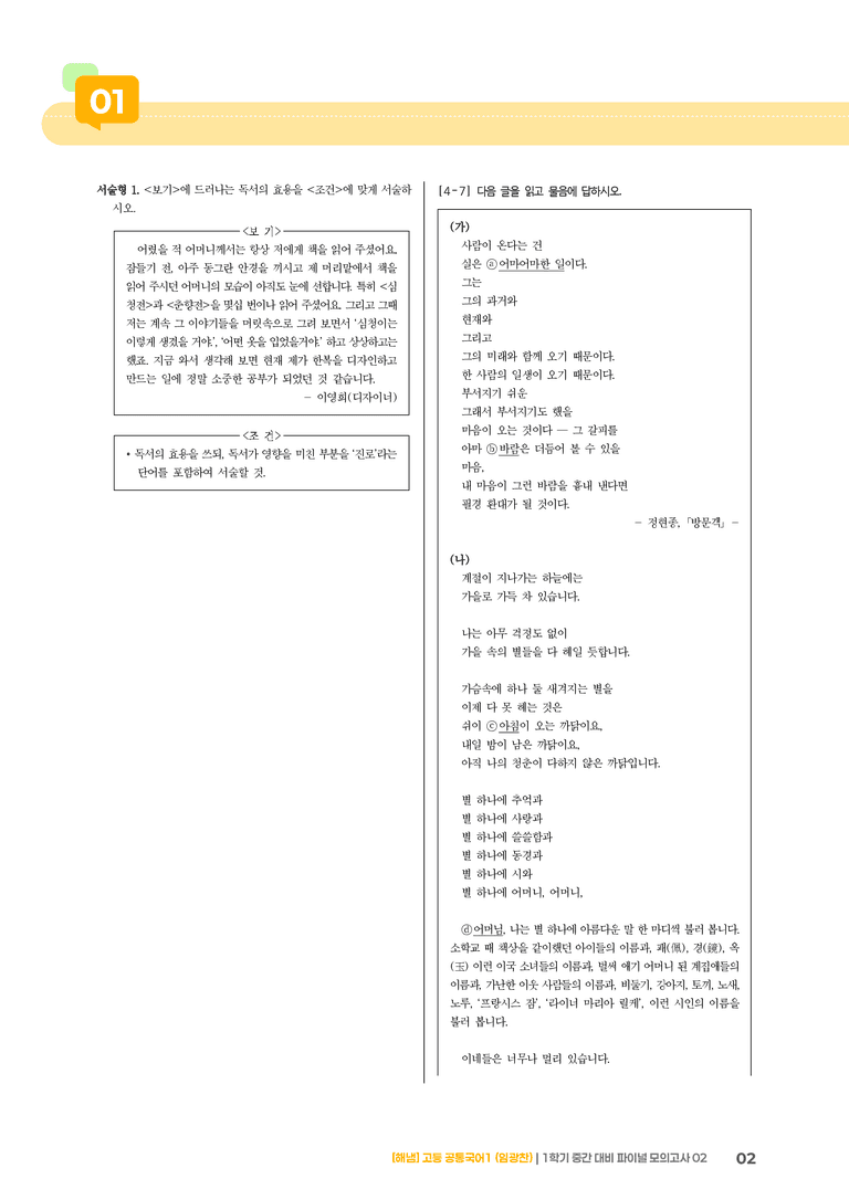 1학기 중간 대비 파이널_모의고사02_preview_2