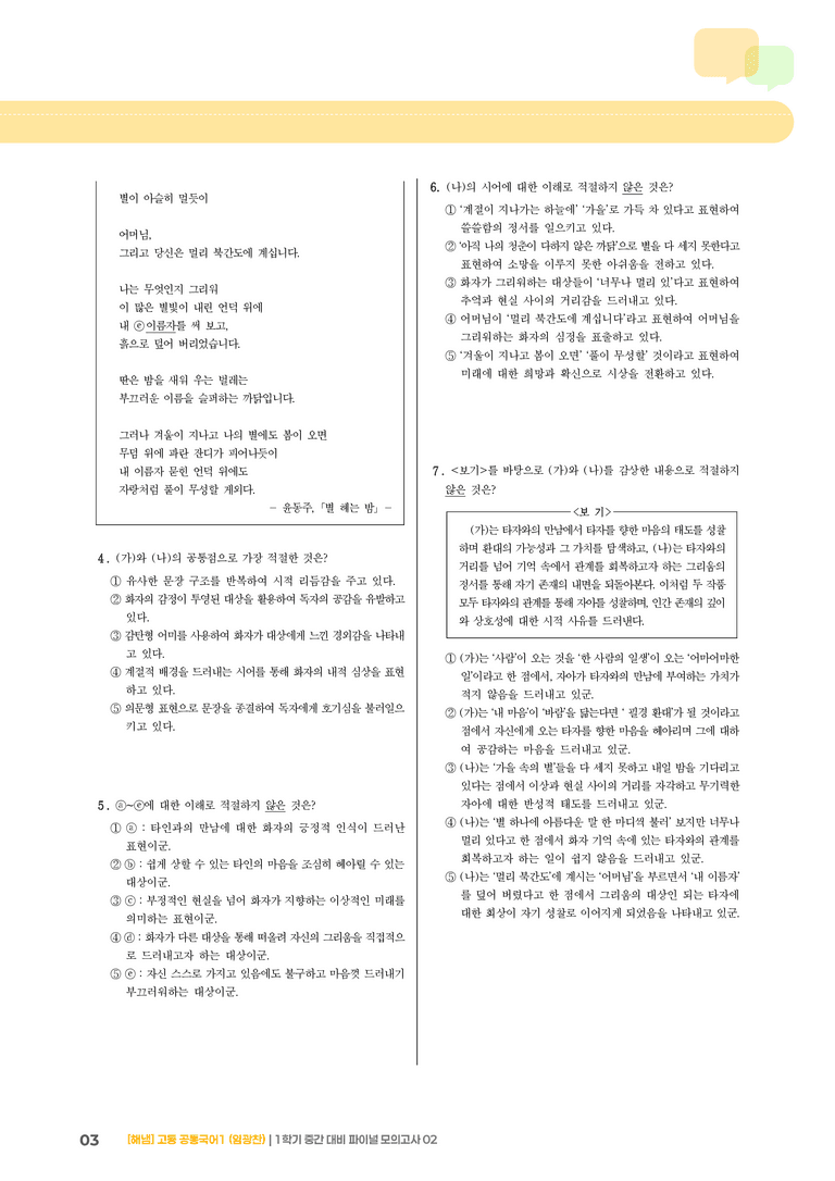 1학기 중간 대비 파이널_모의고사02_preview_3