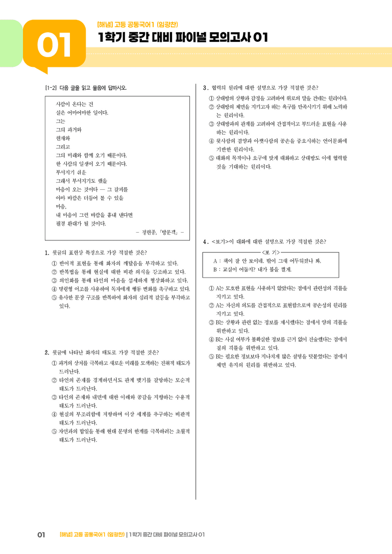 1학기 중간 대비 파이널_모의고사01_preview_1