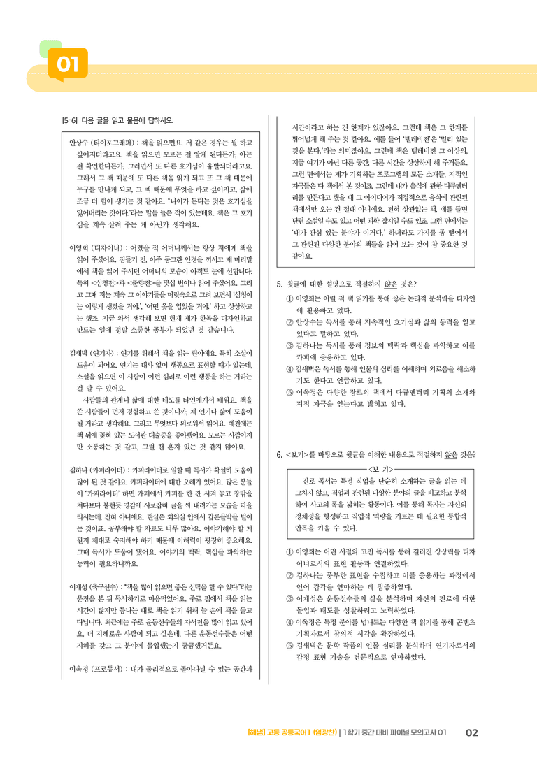 1학기 중간 대비 파이널_모의고사01_preview_2