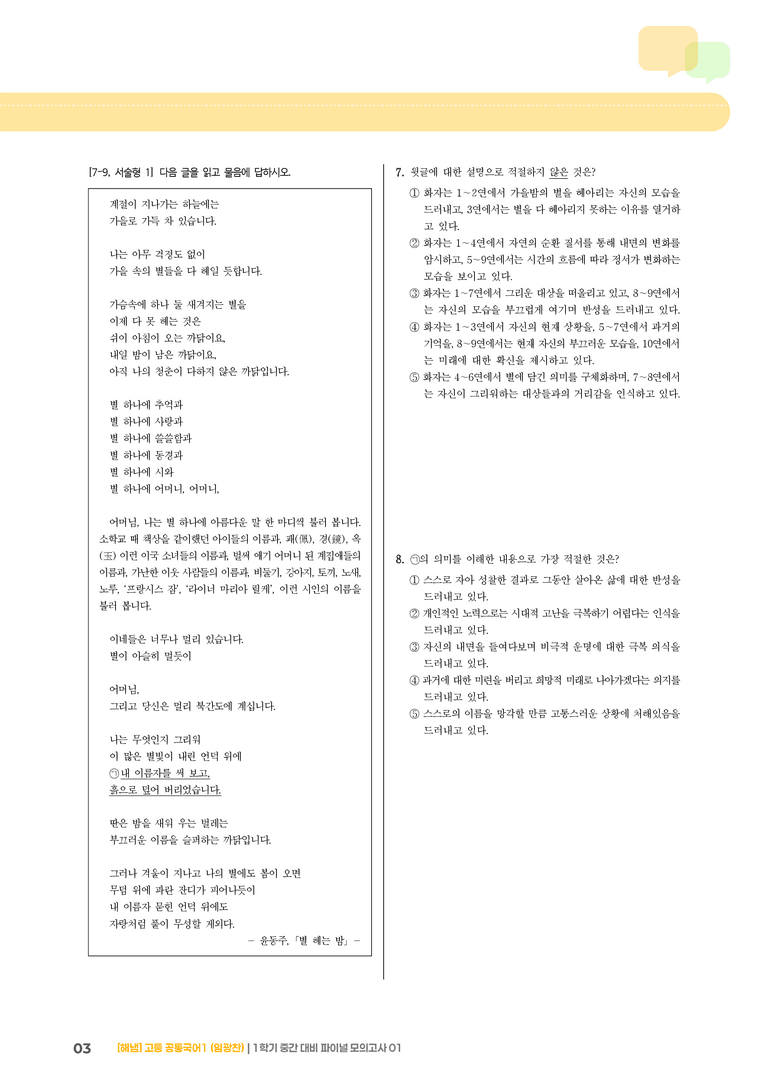 1학기 중간 대비 파이널_모의고사01_preview_3