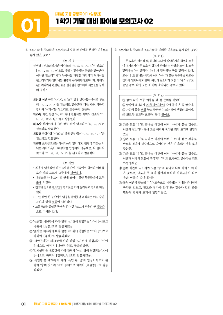 1학기 기말 대비 파이널_모의고사02_preview_1
