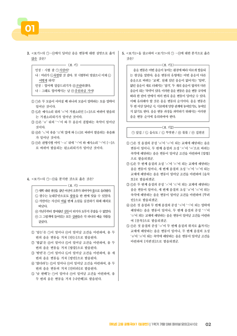 1학기 기말 대비 파이널_모의고사02_preview_2