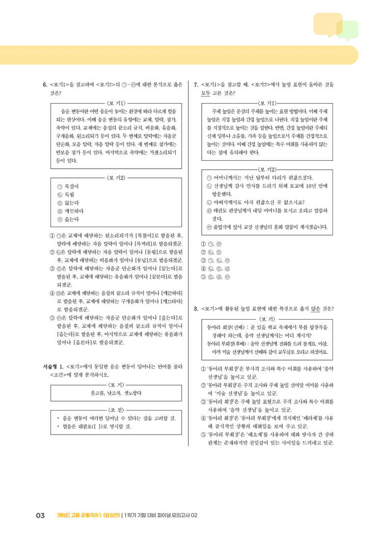 1학기 기말 대비 파이널_모의고사02_preview_3
