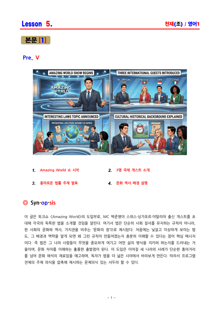 영어1 천재(조수경) - 5과 분석집 by ACE_preview_1