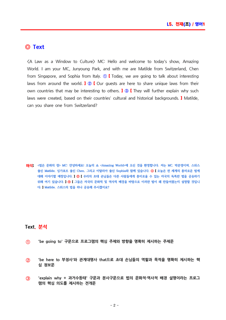 영어1 천재(조수경) - 5과 분석집 by ACE_preview_2