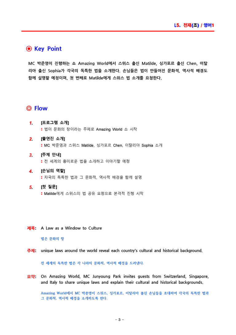 영어1 천재(조수경) - 5과 분석집 by ACE_preview_3