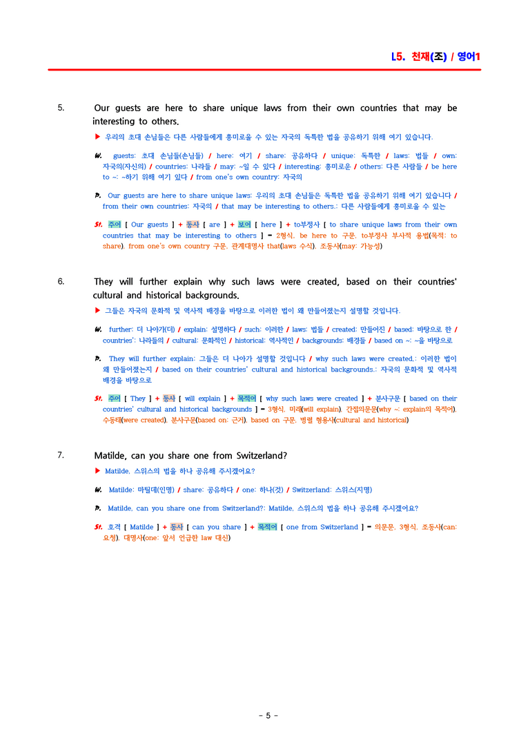 영어1 천재(조수경) - 5과 분석집 by ACE_preview_5