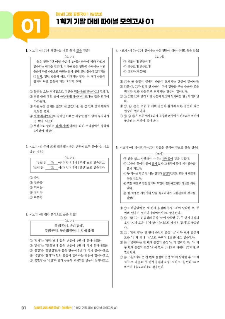 1학기 기말 대비 파이널_모의고사01_preview_1