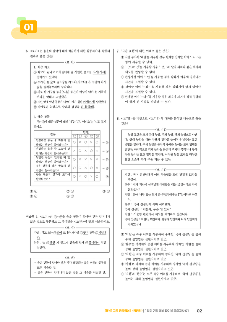 1학기 기말 대비 파이널_모의고사01_preview_2