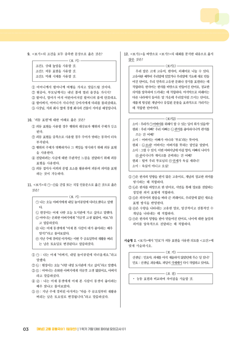 1학기 기말 대비 파이널_모의고사01_preview_3