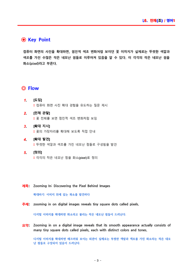 영어1 천재(조수경) - 6과 분석집 by ACE_preview_3