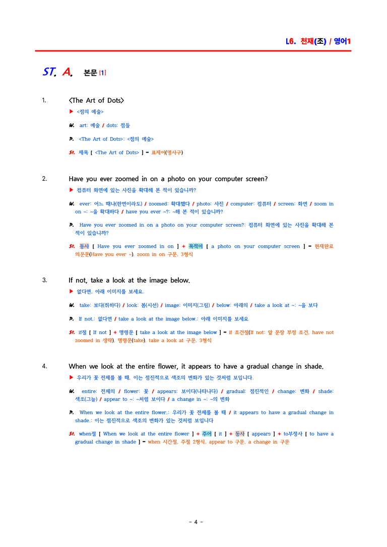 영어1 천재(조수경) - 6과 분석집 by ACE_preview_4