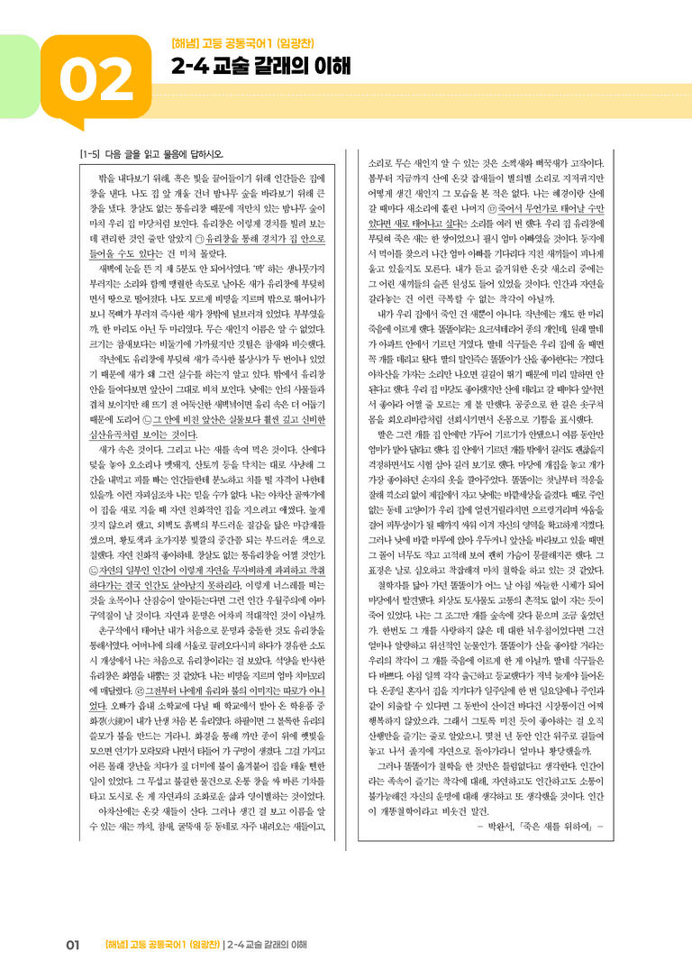 2-4 교술 갈래의 이해_기출 적중 문제01_preview_1