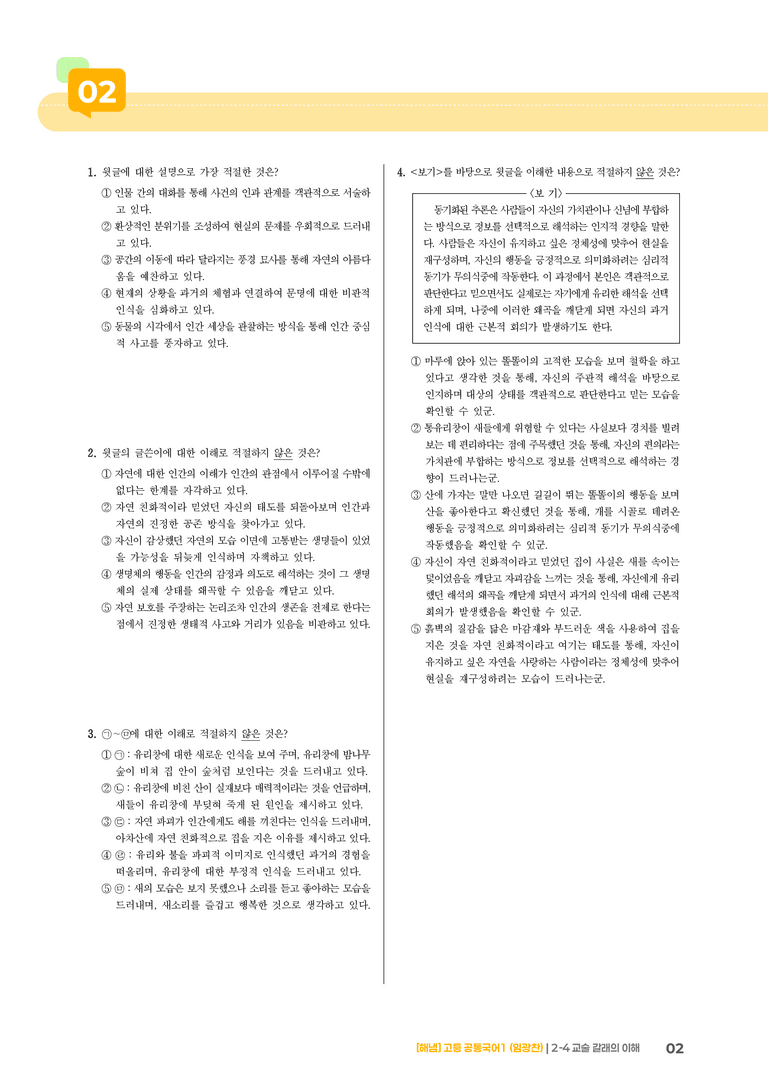 2-4 교술 갈래의 이해_기출 적중 문제01_preview_2