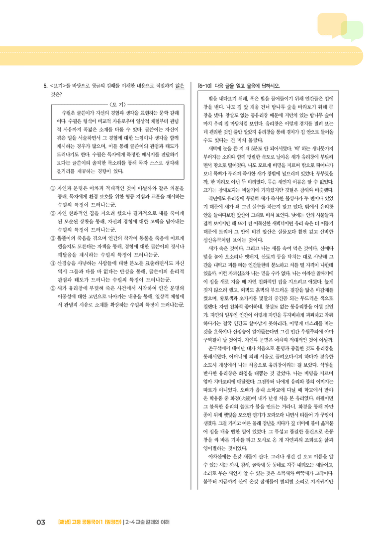 2-4 교술 갈래의 이해_기출 적중 문제01_preview_3