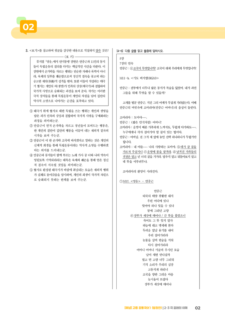 2-3 극 갈래의 이해_기출 적중 문제01_preview_2