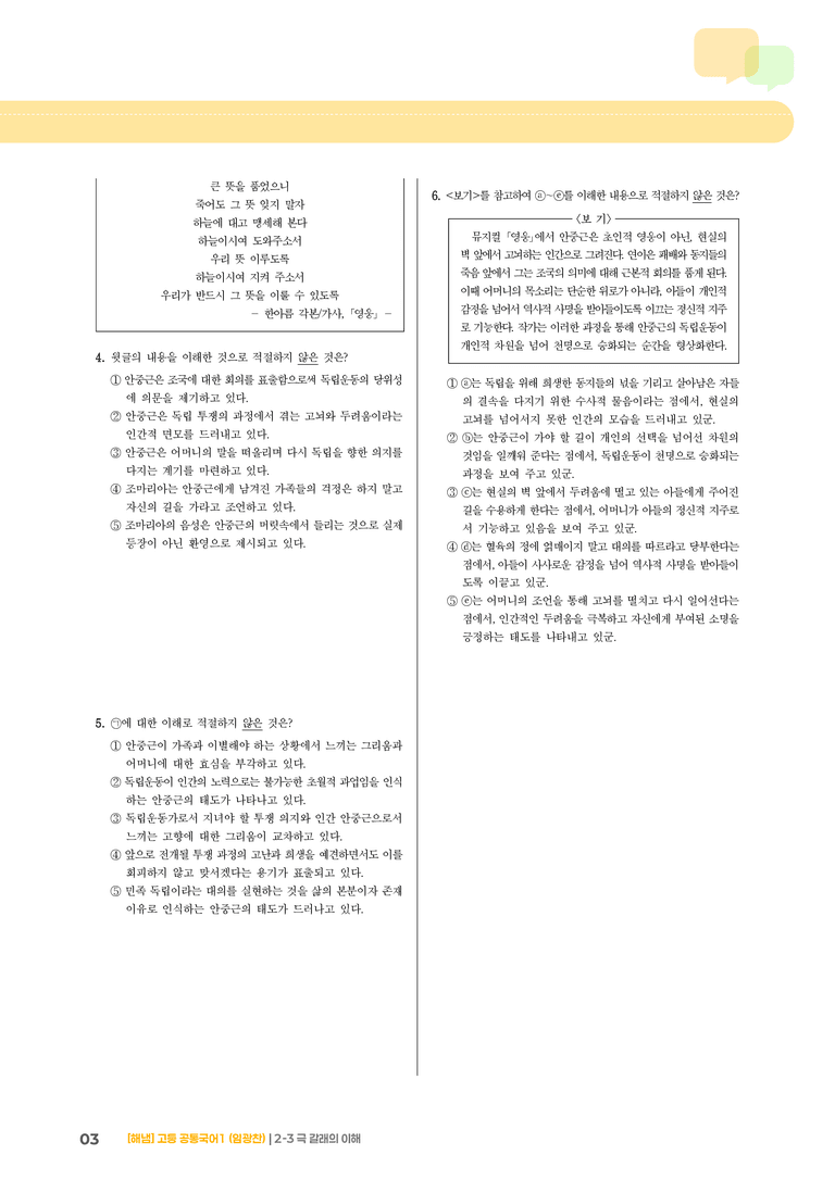 2-3 극 갈래의 이해_기출 적중 문제01_preview_3